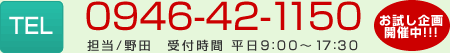 TEL0946-42-1150